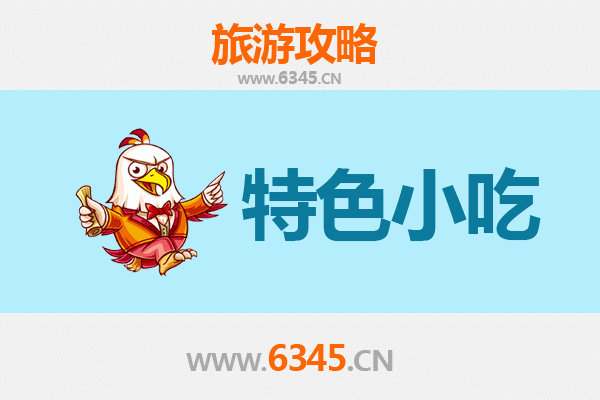 陆河美食指南：必尝特色小吃与地道风味攻略